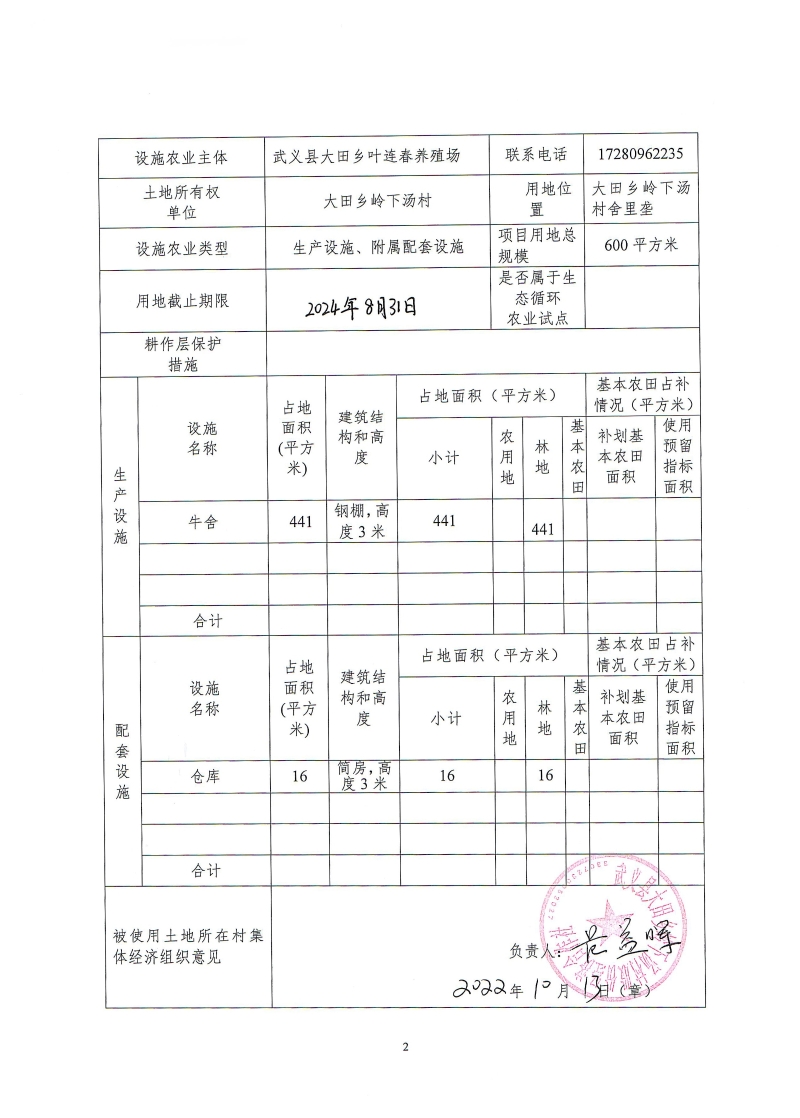 农用地备案申请表是什么