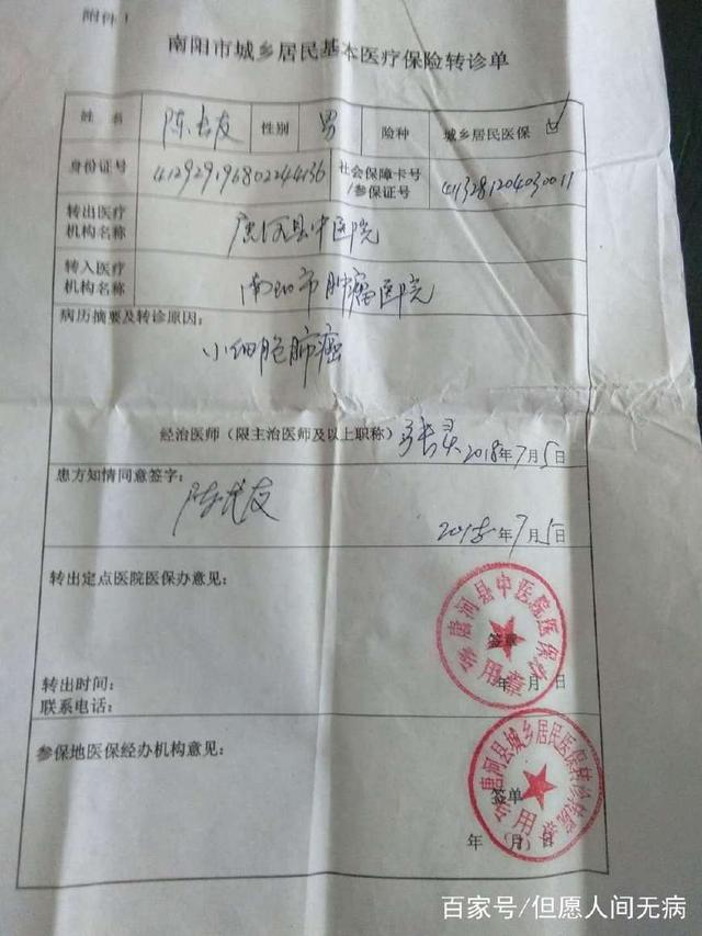 没有转院证明社保局可以备案吗