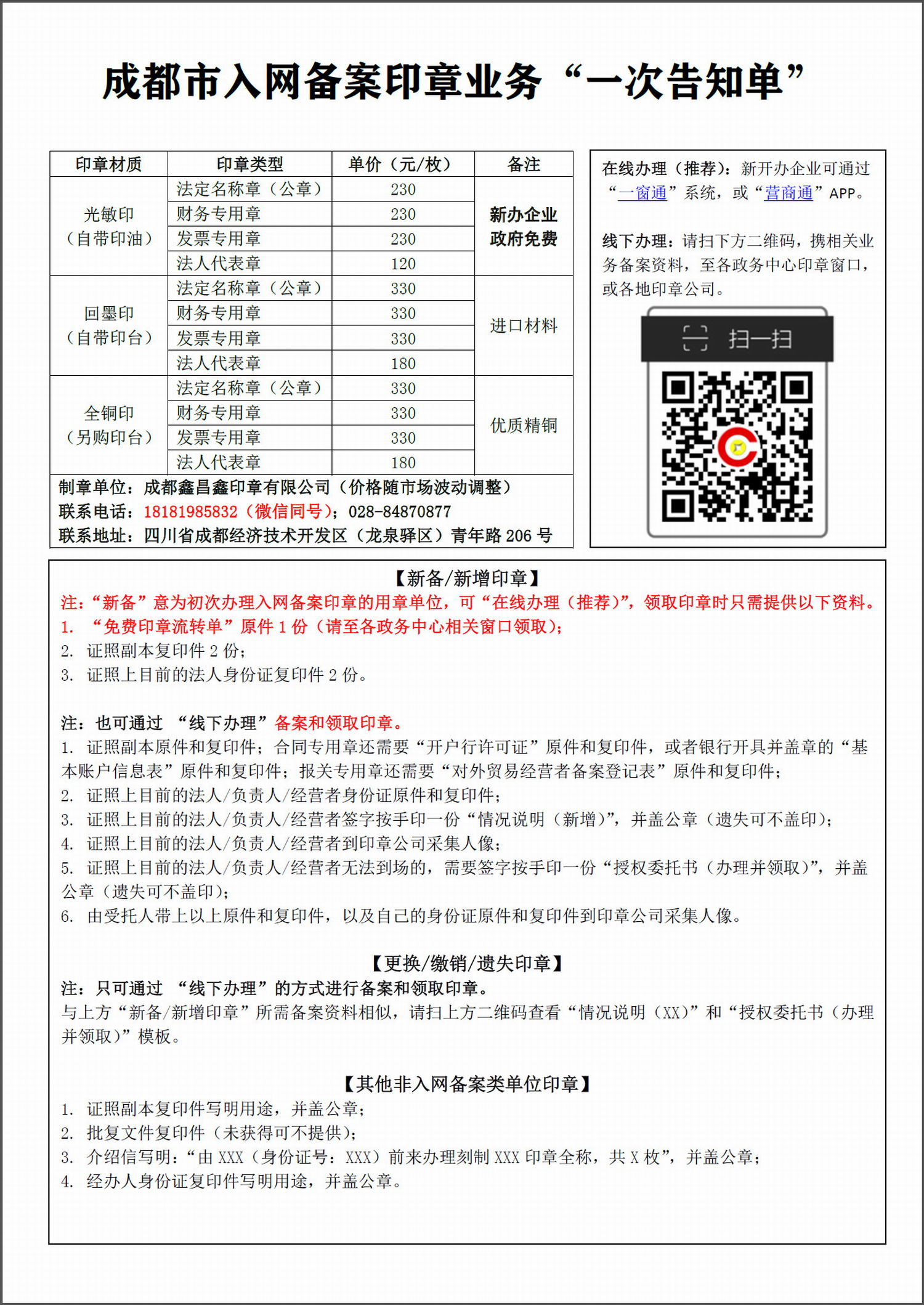 印章备案回执单补办