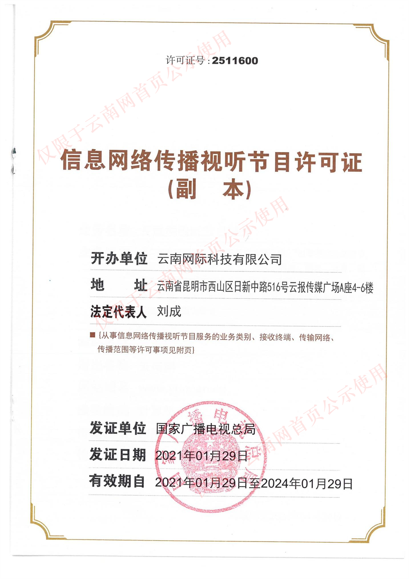 通信公益广告备案管理