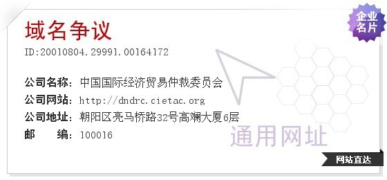 能怎么解决域名争议