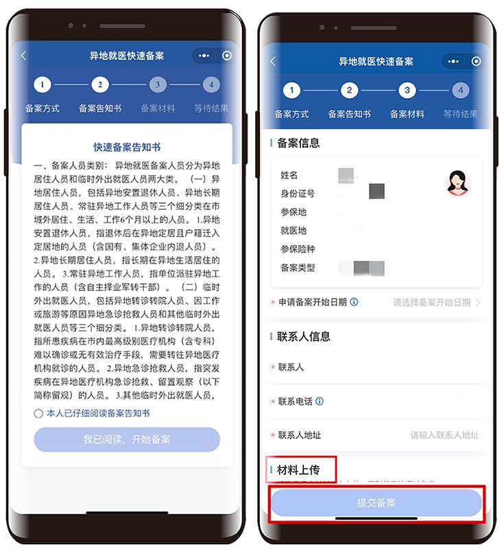怎么帮宝宝异地就医备案