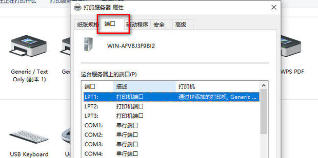 怎样查询打印机主机名和端口名称