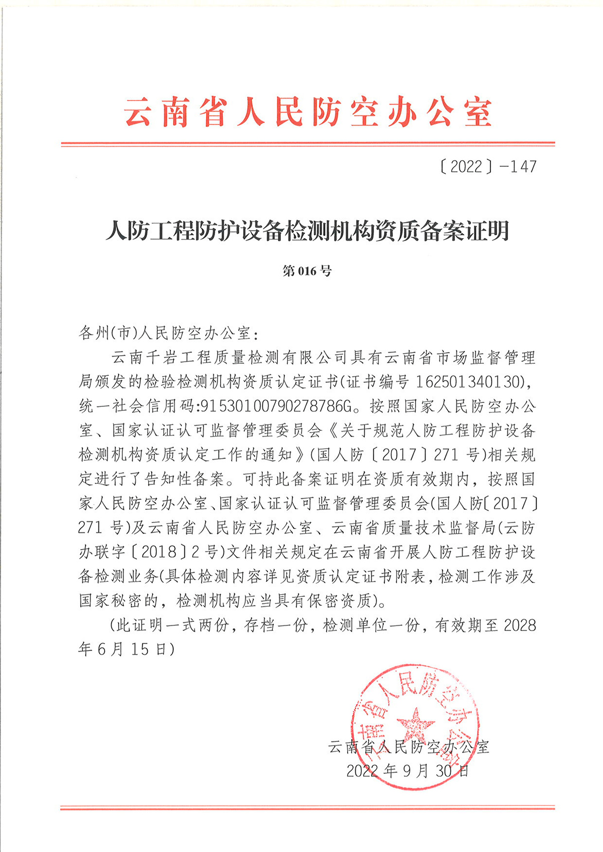 人防企业甘肃备案书面申请