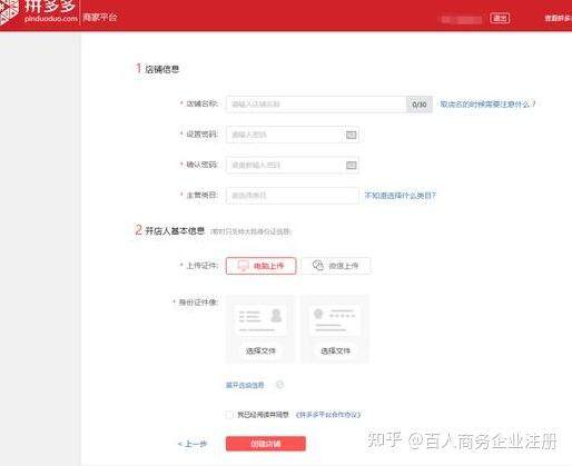 拼多多商家怎么看备案号码