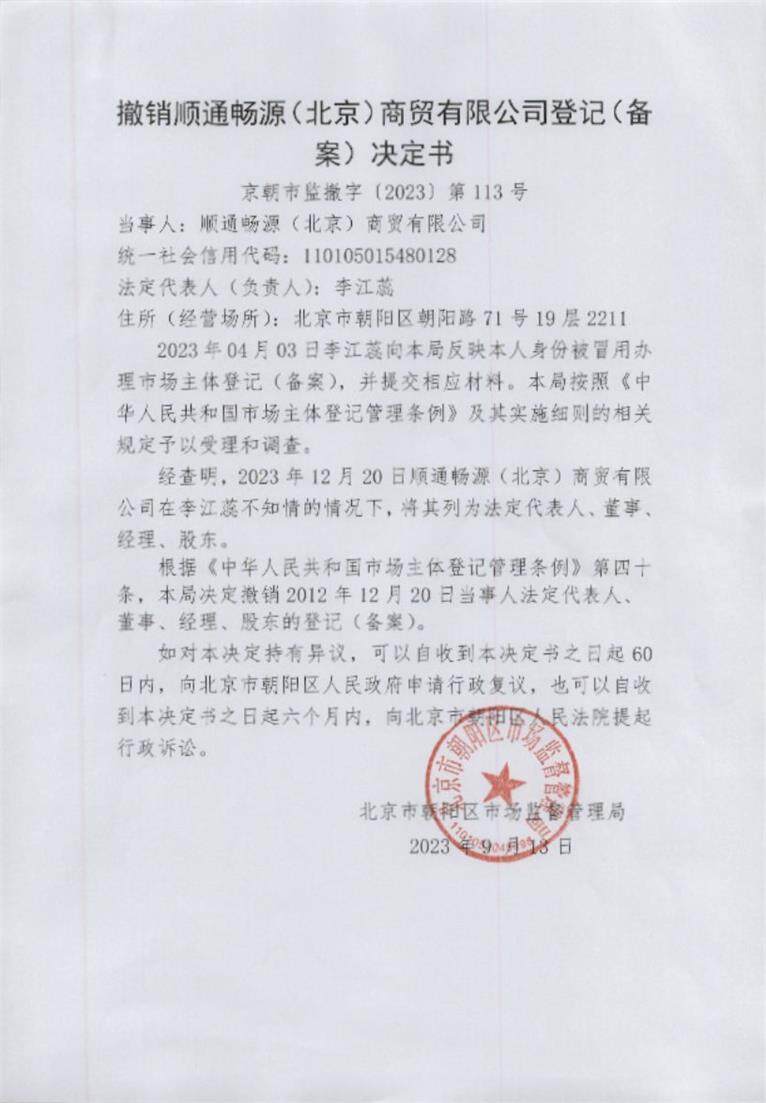 凭调解书撤销网签备案要几天