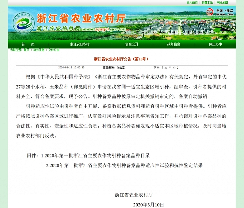 2020年江苏引种备案