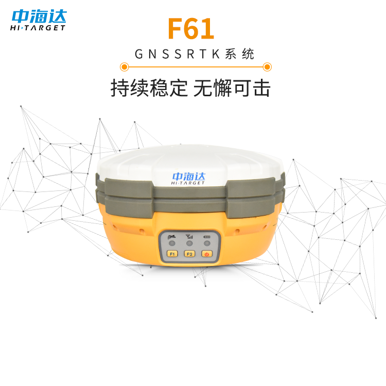 中海达f61plus主机复位什么意思