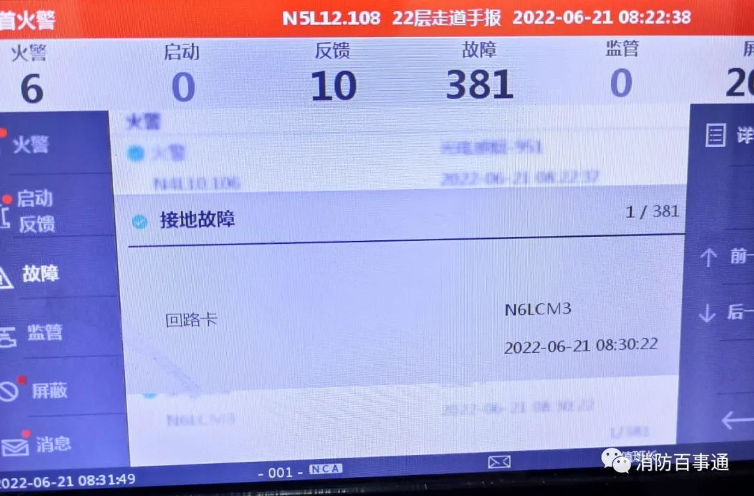 消防主机屏蔽未就绪