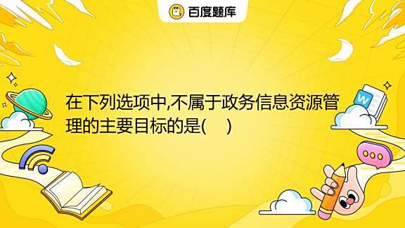 政务信息网站建设问题