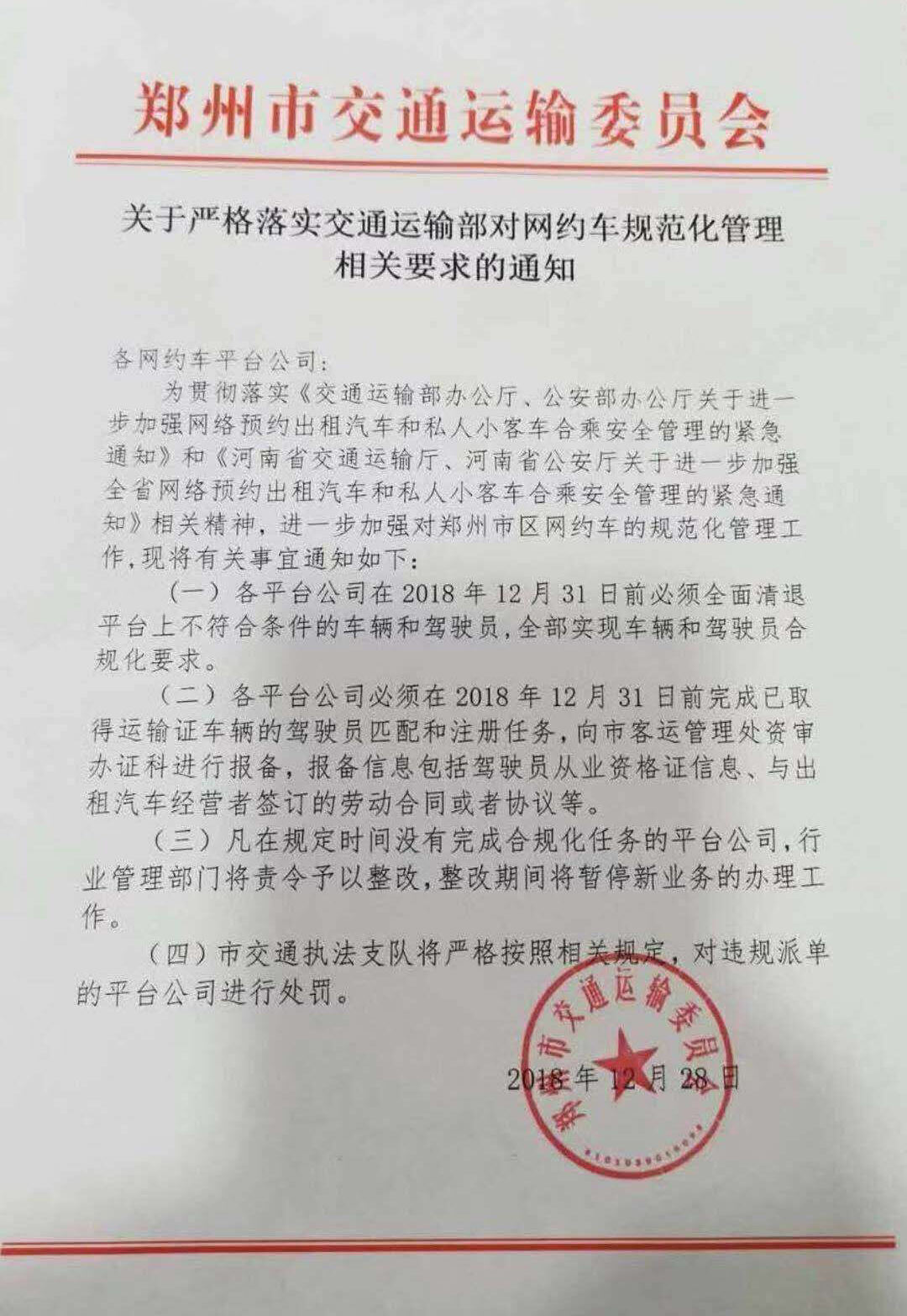 网约车司机备案规定如何写