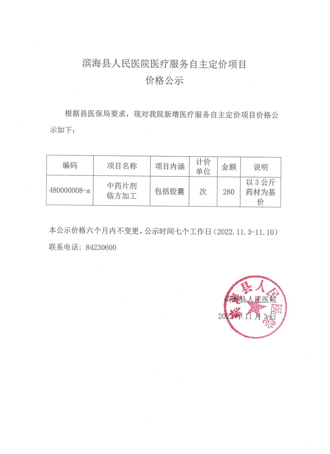 自主定价的药品备案