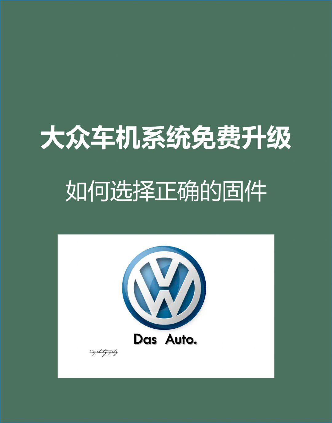 16年大众的主机系统在哪里能升级