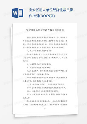 裁减人员方案备案表