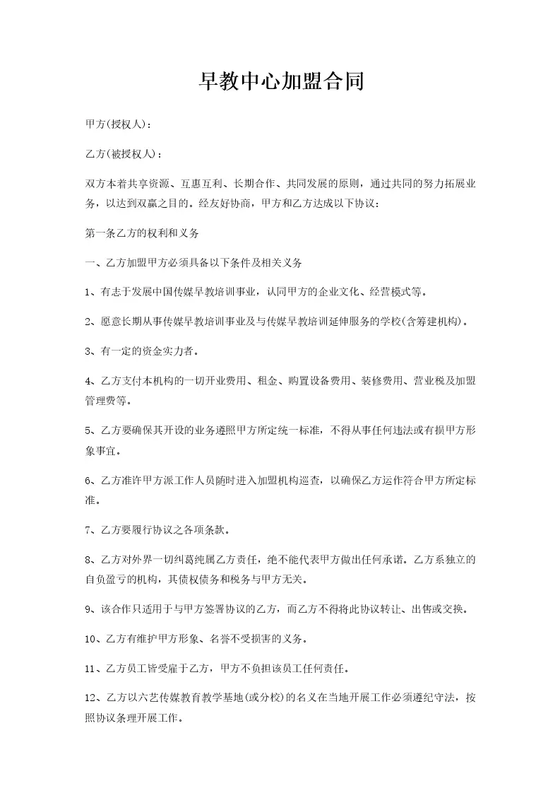 早教中心合同在哪备案