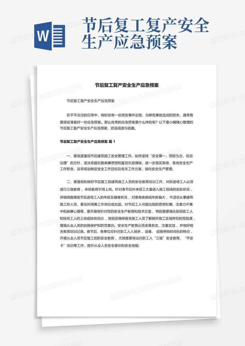 应急预案应多少年进行重新备案