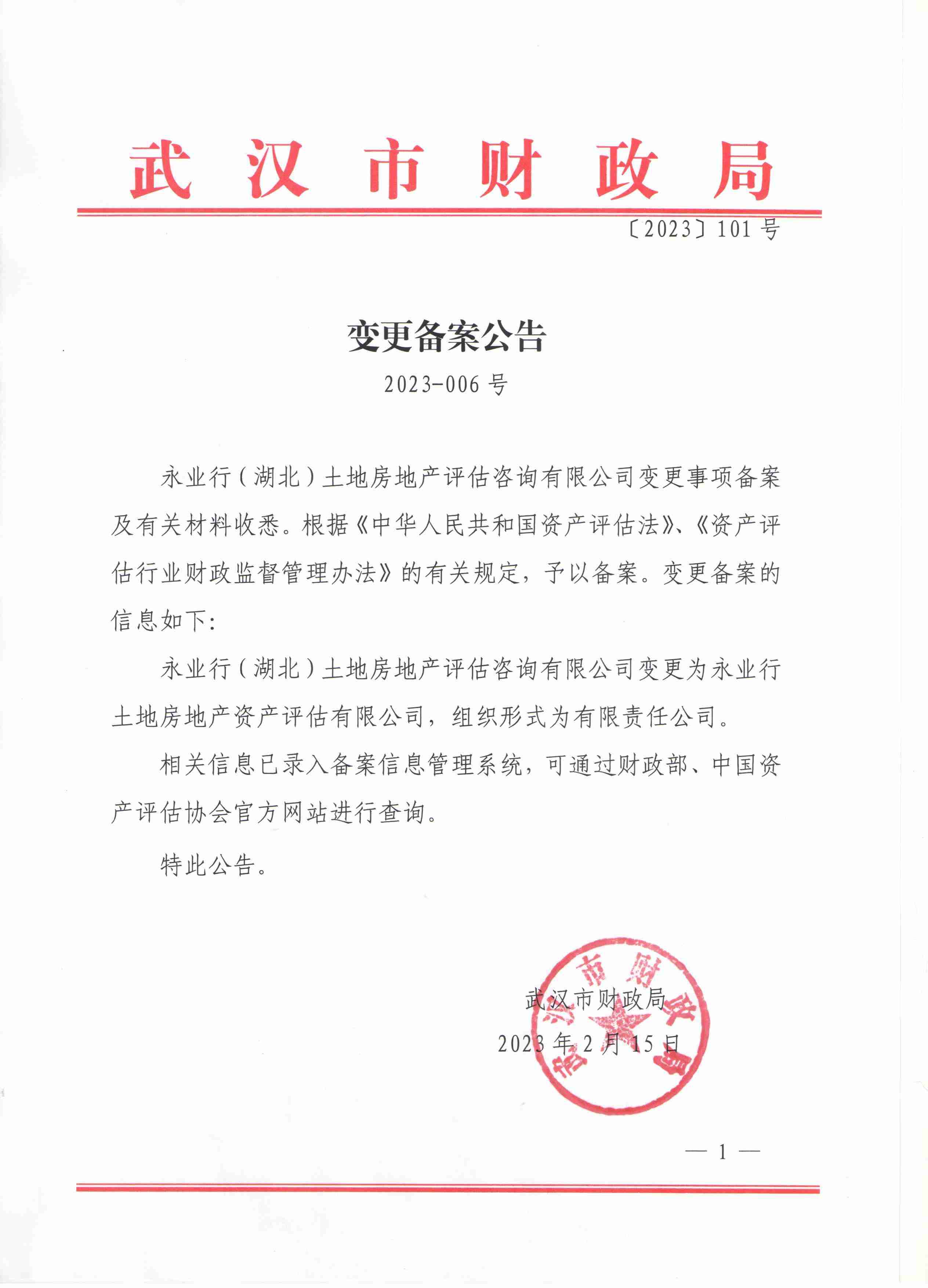 重大资产购置备案