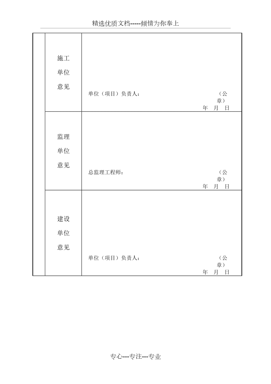 宁夏竣工备案表填写格式