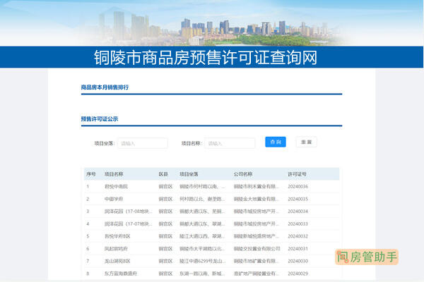 廉江房产备案查询