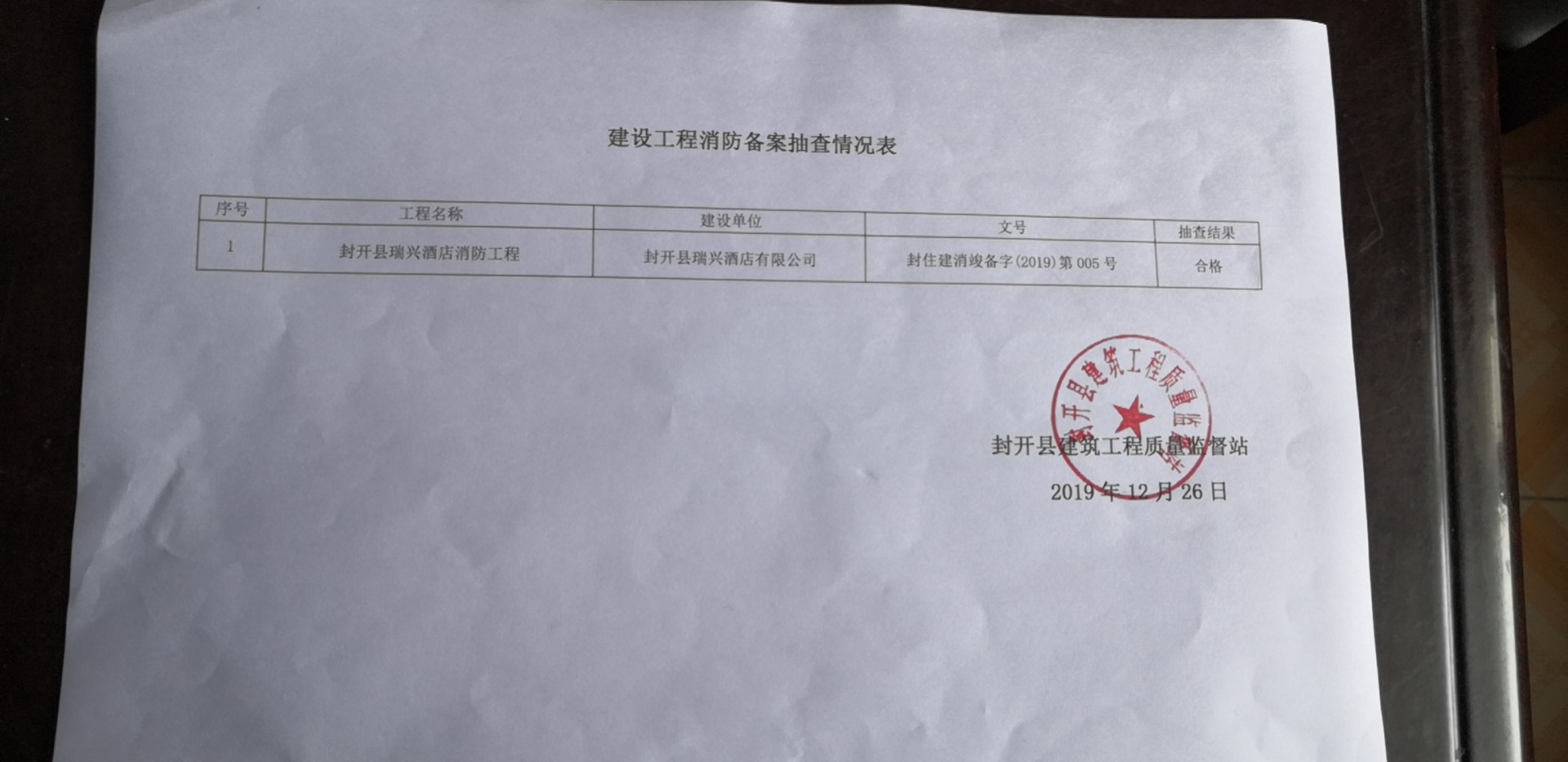 消防备案表第二页