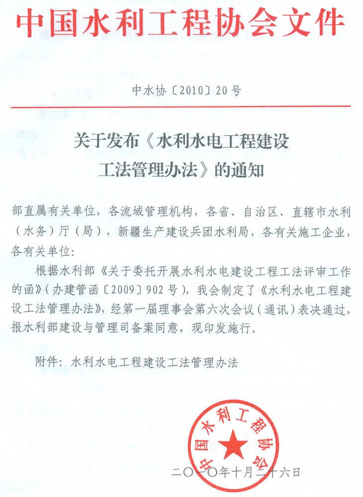 水利工程备案规定