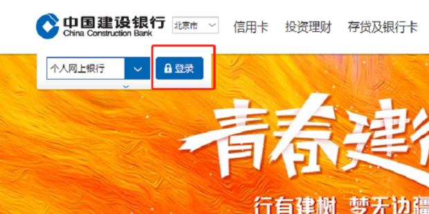 建设银行企业门户网站