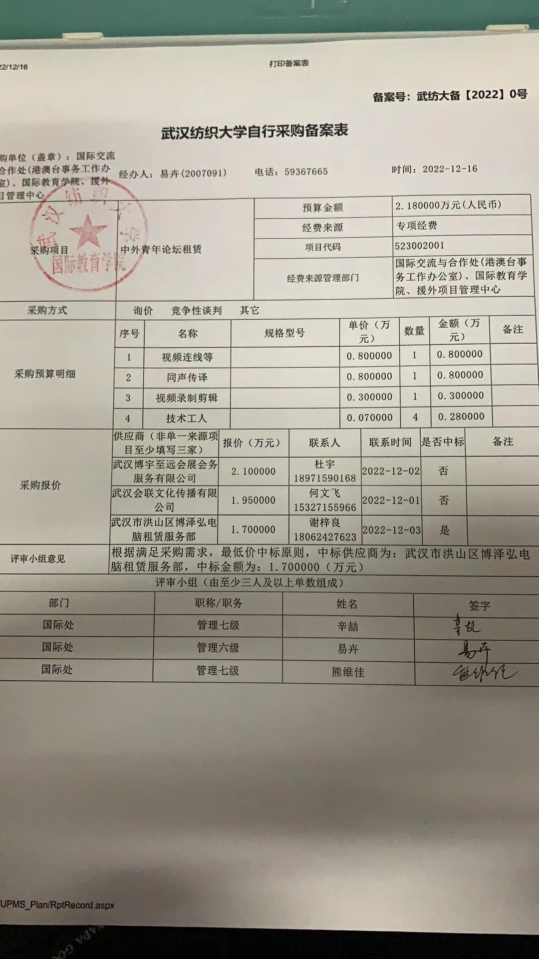 自行采购是否要备案后才能实施
