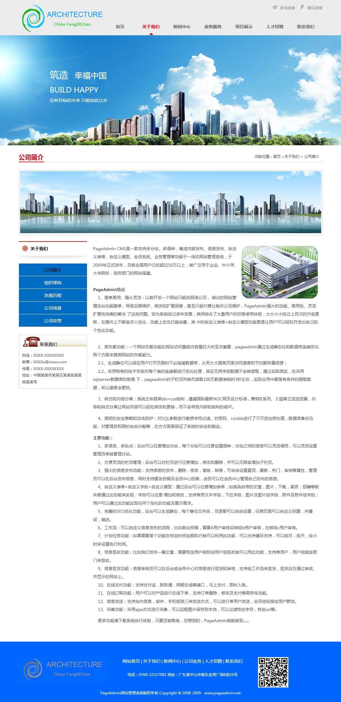 房地产公司网站建设的策划工作