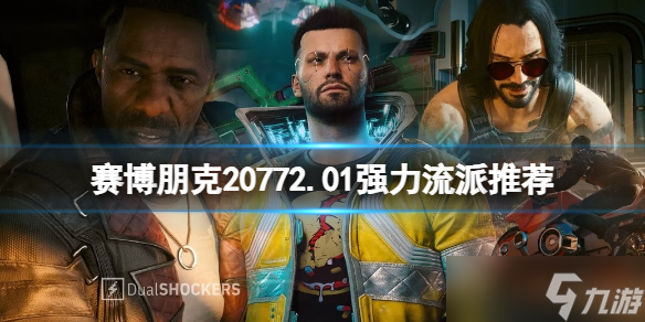 赛博朋克2077最新主机试玩