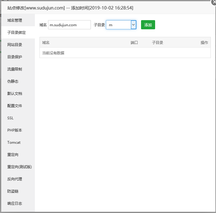 宝塔源码目录怎么绑定多个域名