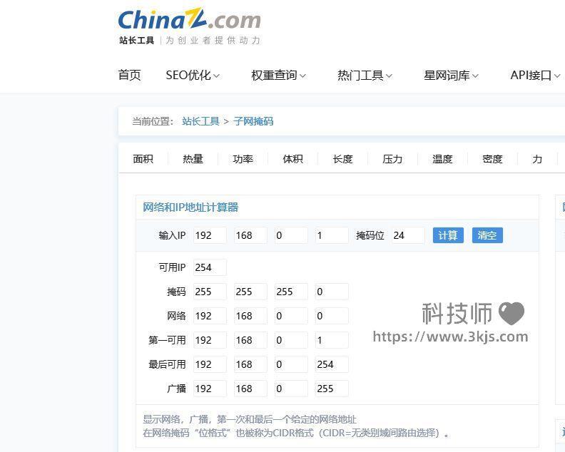 子网掩码计算主机台数