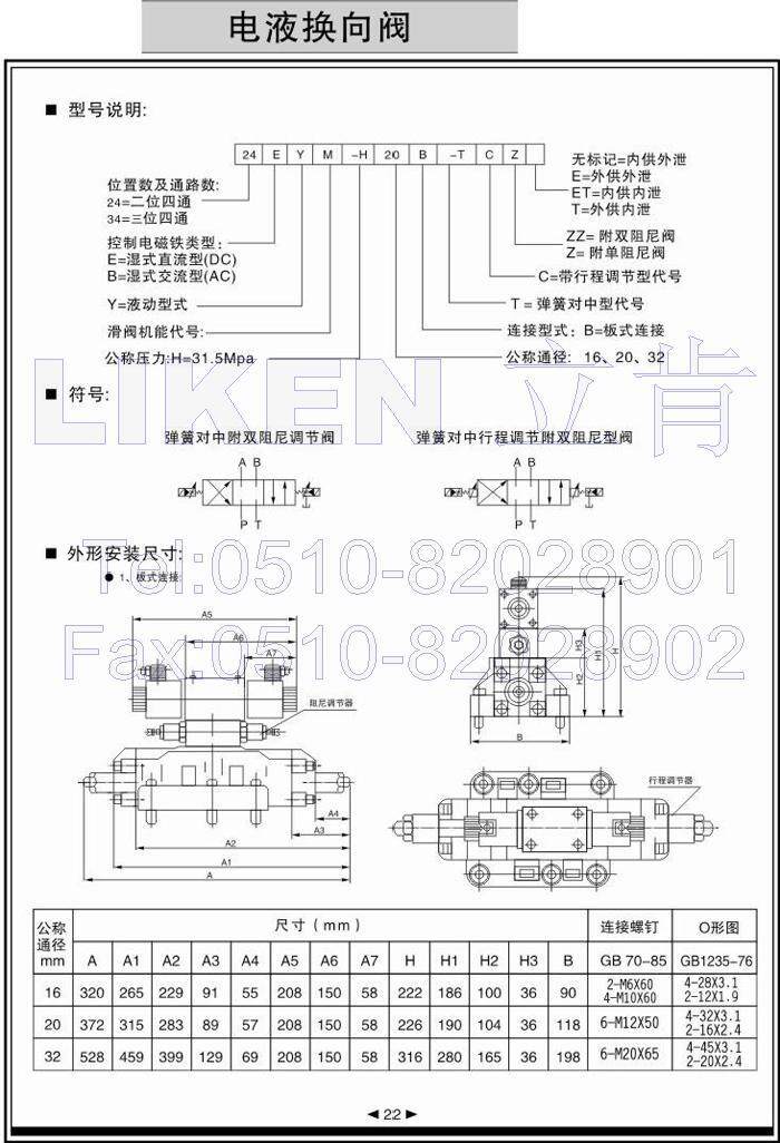 船舶主机三位四通阀控制齿轮箱