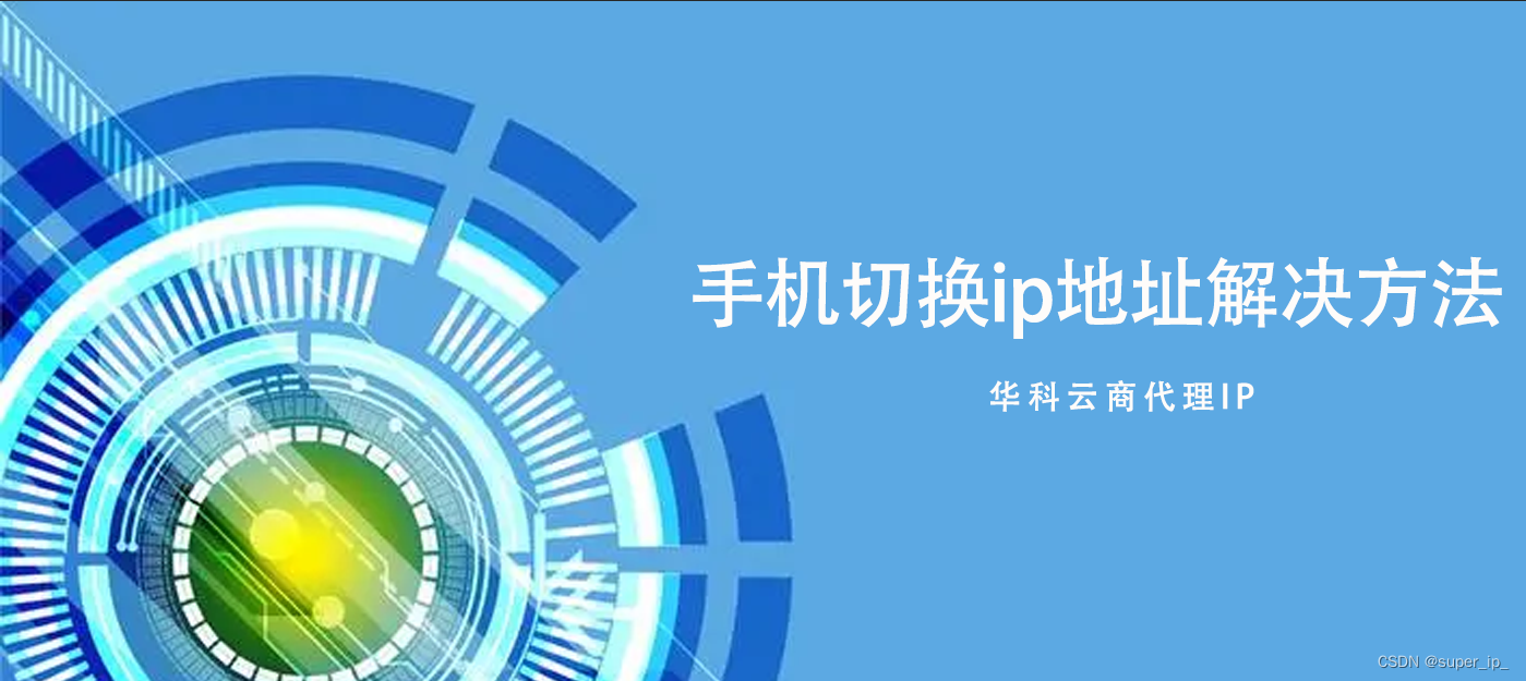 手机怎样把ip改为域名访问