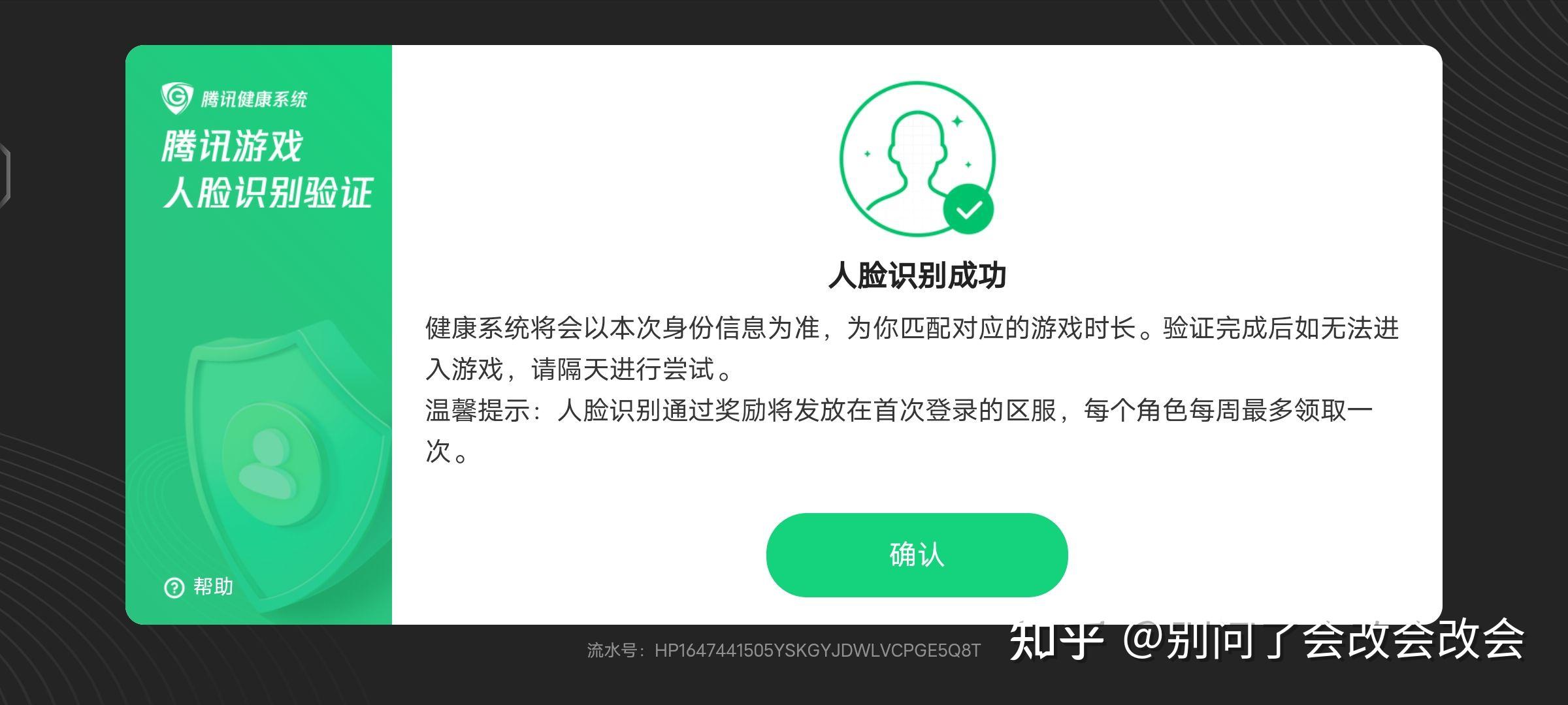 王者人脸识别当前域名未登记无法打开
