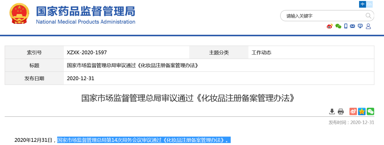 化妆品注册备案管理办法第61条