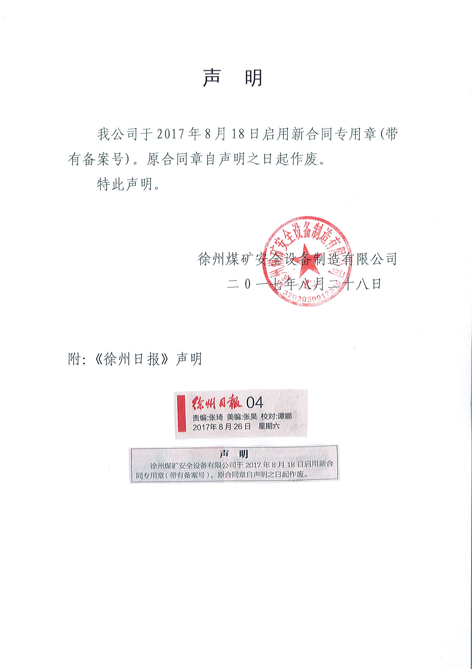 合同章必须公司备案的吗