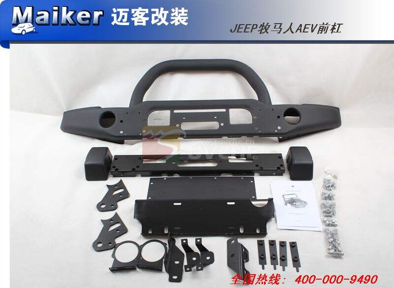 牧马人改装前杠可以备案吗