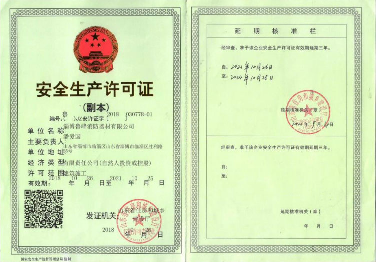 龙泉消防设备备案