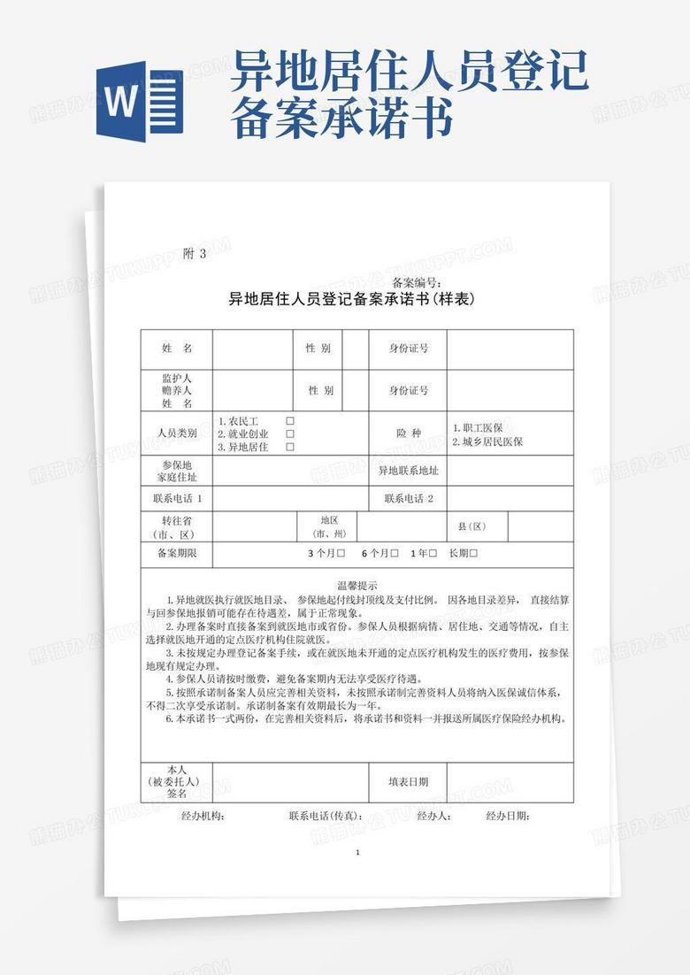 异地备案提示要提交异地居住证