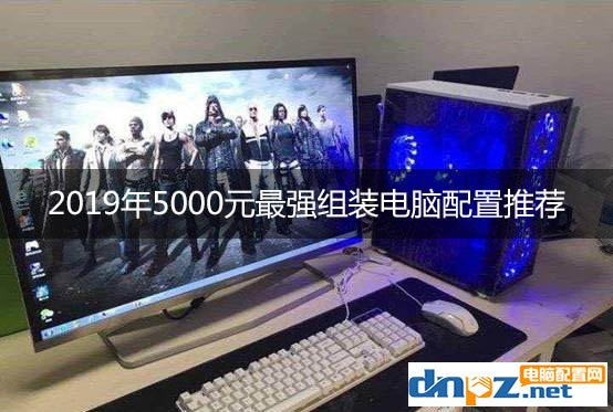 5000左右组装主机配置推荐