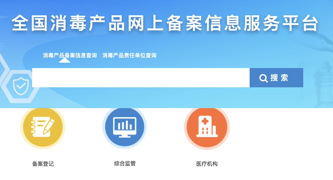 湛江市低温消毒产品备案