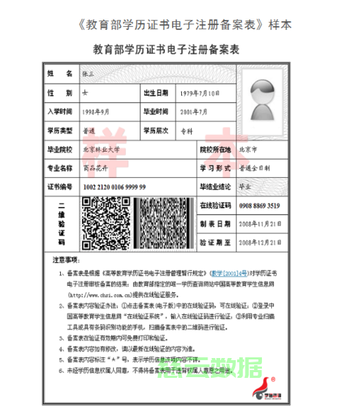 学历电子备案表怎么保存为图片