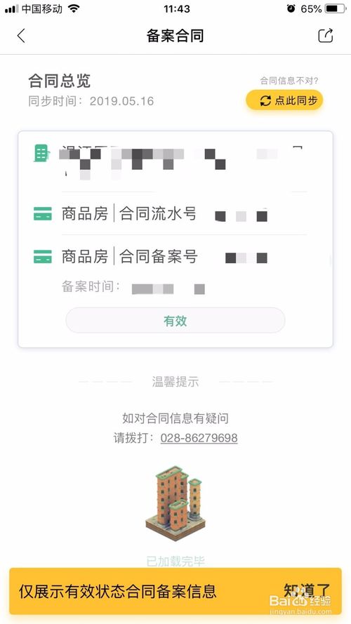 广元怎么自己查大产权备案信息