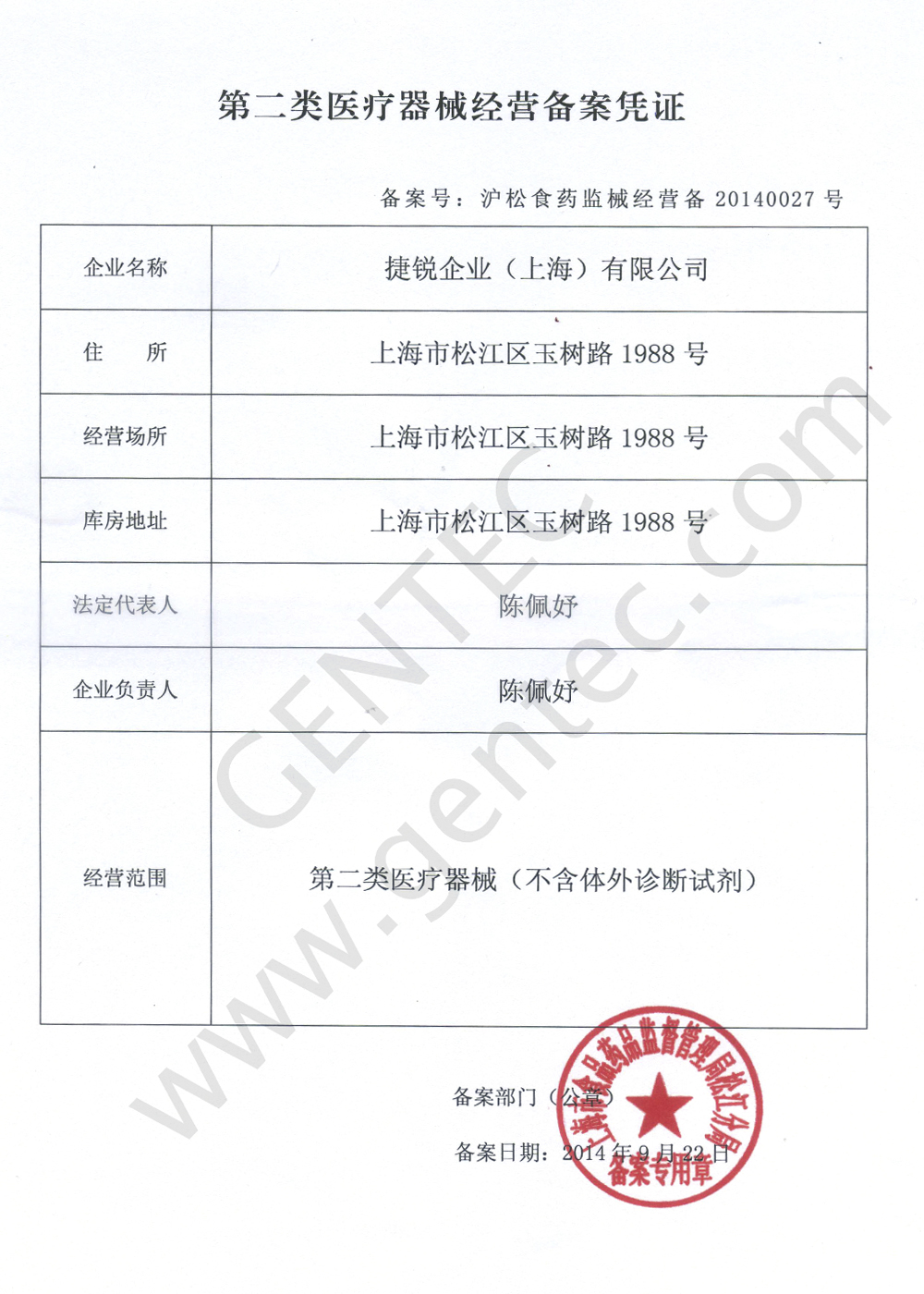 医疗耗材非中标产品备案管理