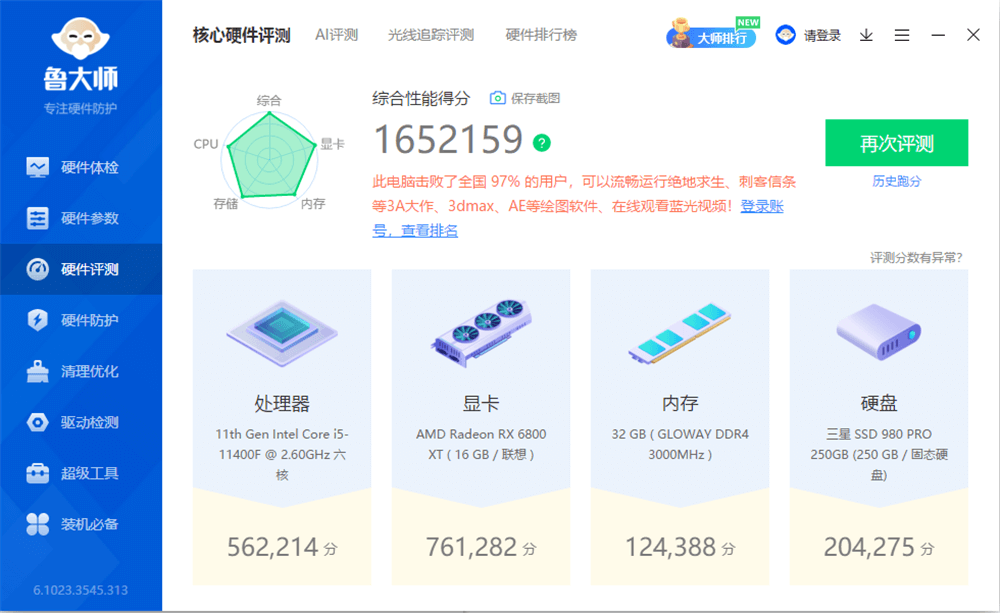跑分千万的主机