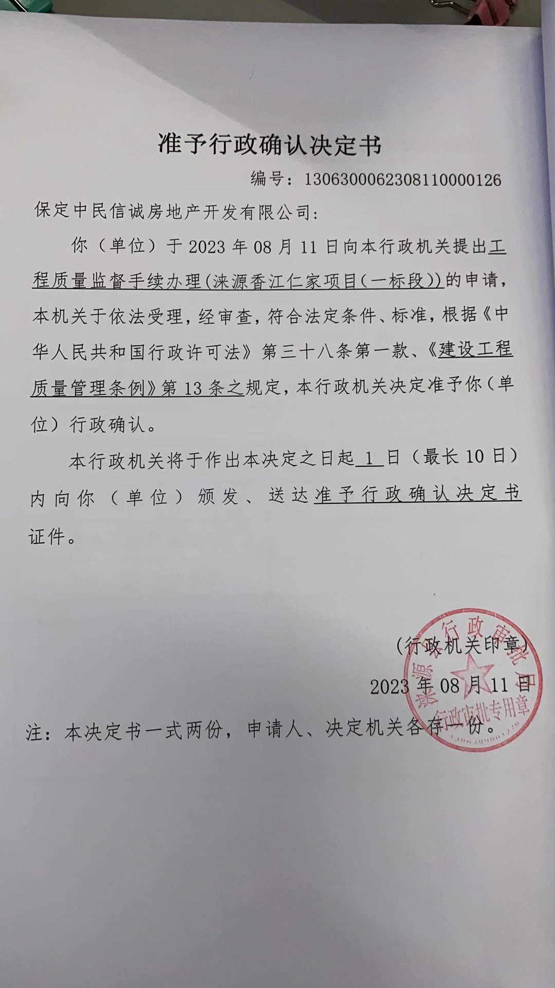 未在民政局备案的协议书有效期