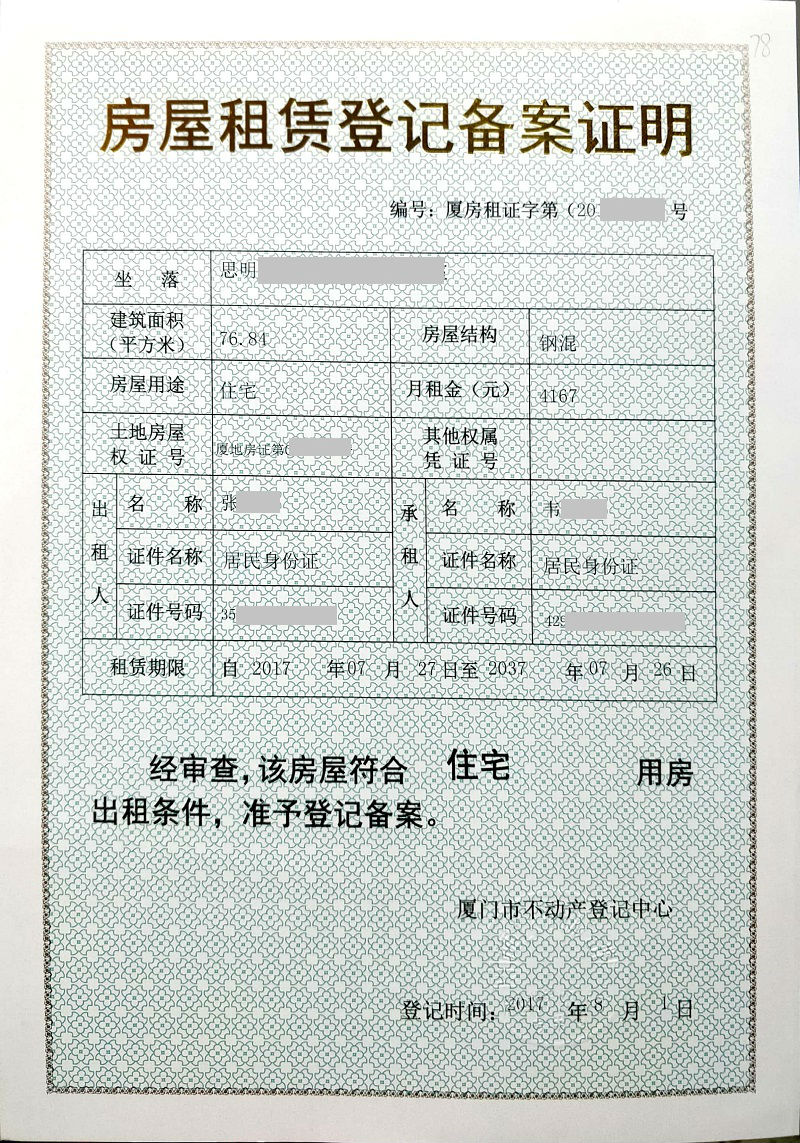 房屋租赁登记备案合同书