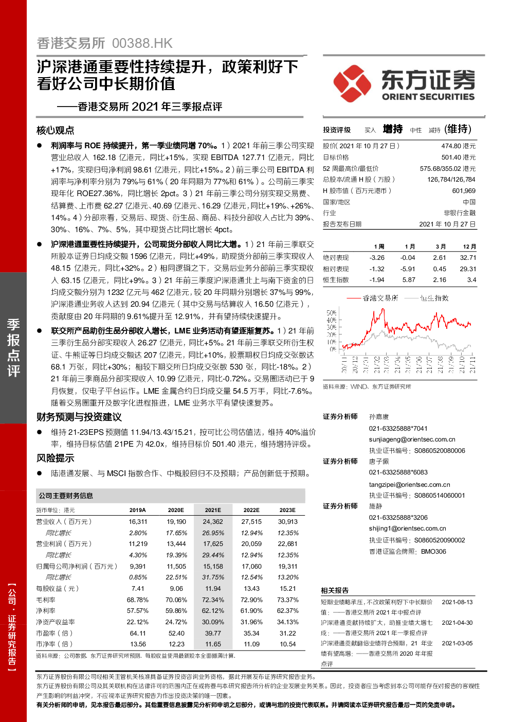 香港股票备案政策