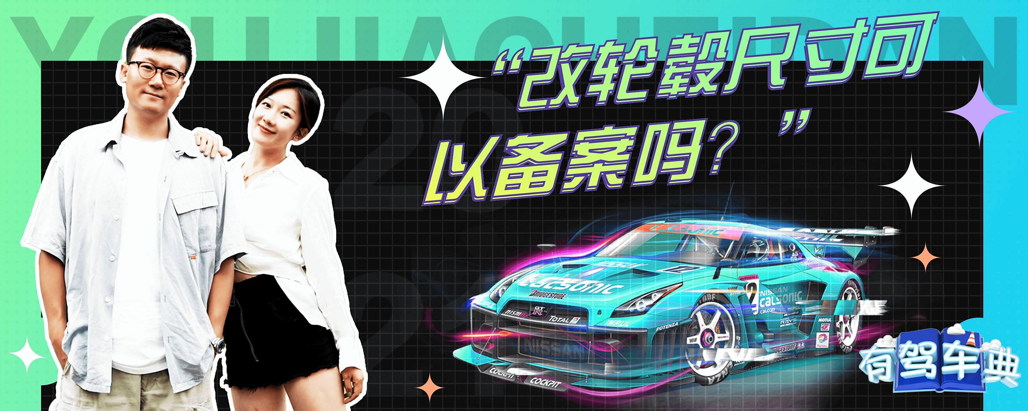 换同尺寸轮胎要备案吗