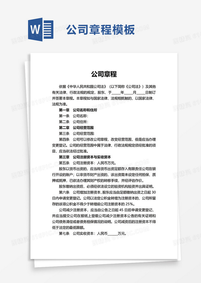 章程备案并公告是什么意思